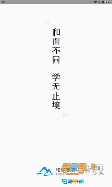和学在线通用版图1