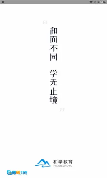 和学在线通用版图5