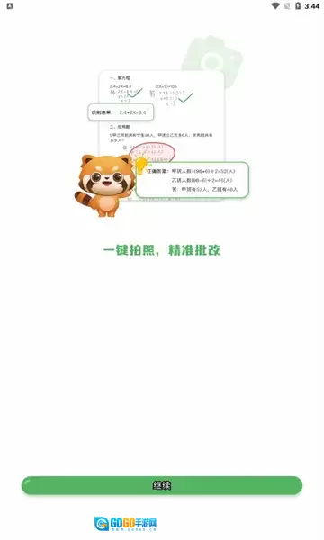 嘉狄作业批改官方版图2