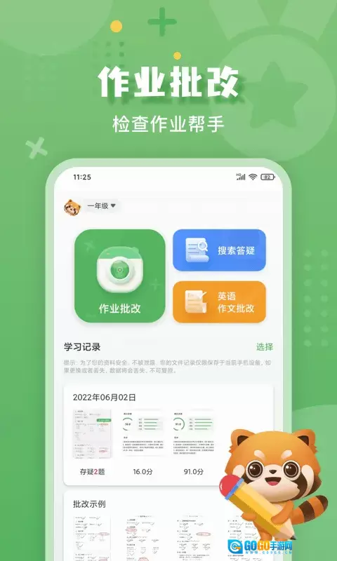 嘉狄作业批改官方版图4