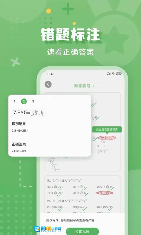 嘉狄作业批改官方版图5