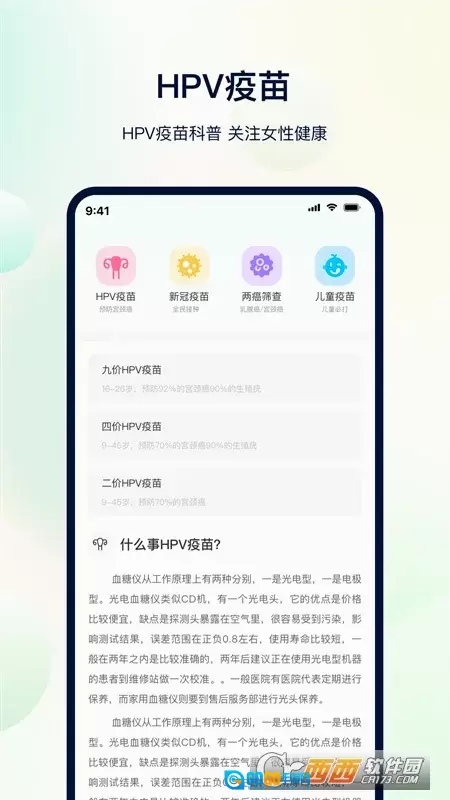 体检助手(健康管理工具)直装游戏版图1