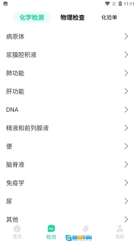 体检助手(健康管理工具)直装游戏版图2