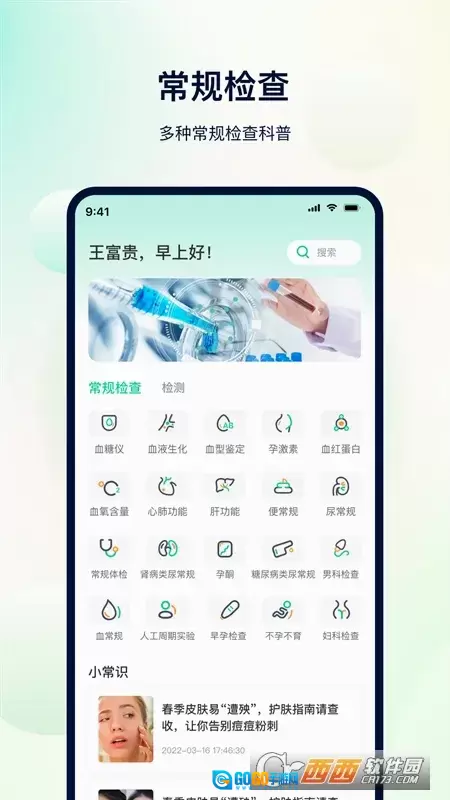 体检助手(健康管理工具)直装游戏版图5