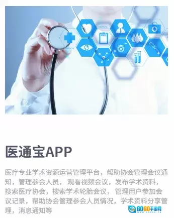 医通宝(医疗学术管理平台)手游无广告版图2