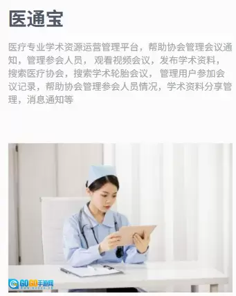 医通宝(医疗学术管理平台)手游无广告版图3