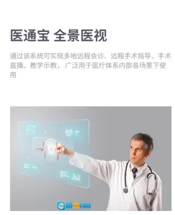 医通宝(医疗学术管理平台)手游无广告版图4