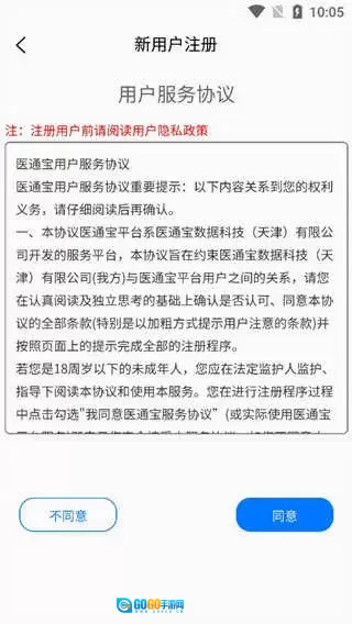 医通宝(医疗学术管理平台)手游无广告版图5