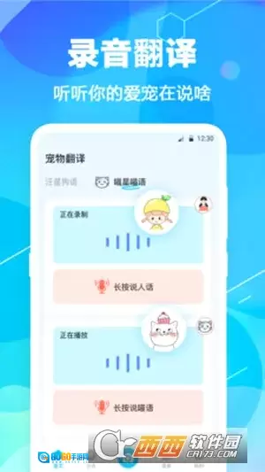猫语翻译pet官方最新版图1