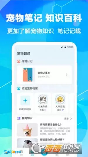猫语翻译pet官方最新版图2