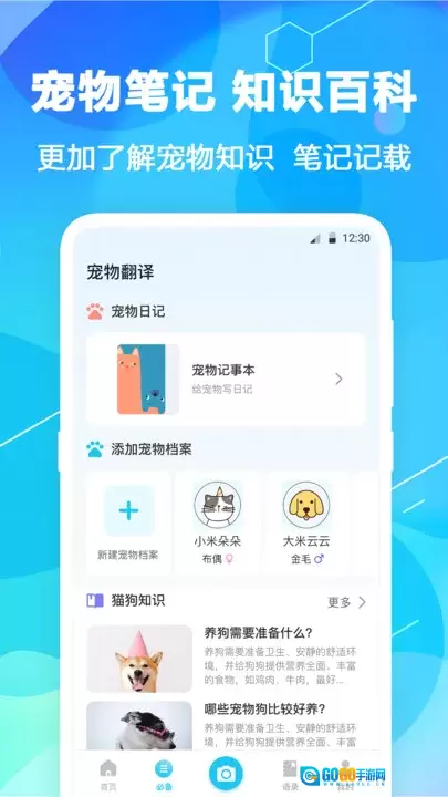 猫语翻译pet官方最新版图4
