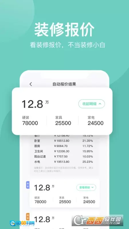 装酷装修手机正版图1