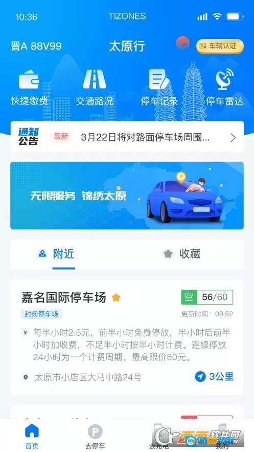 太原行(停车充电服务)手机版图1