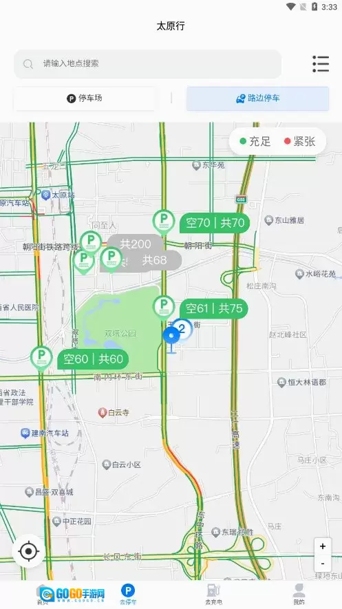 太原行(停车充电服务)手机版图3