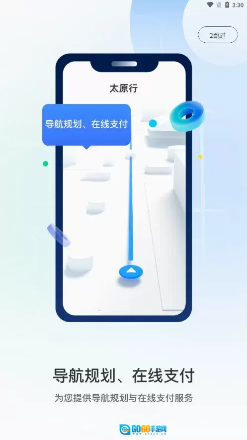 太原行(停车充电服务)手机版图4