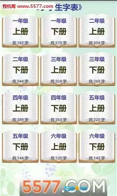 小学生字表2026本官方版图1