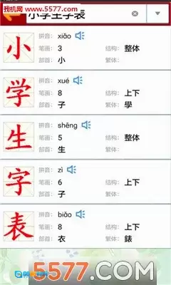 小学生字表2026本官方版图2
