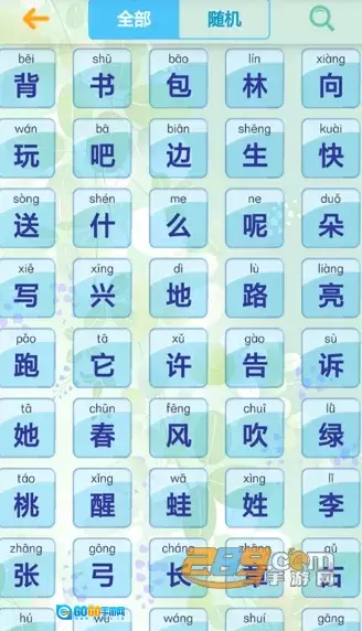 小学生字表2026本官方版图4