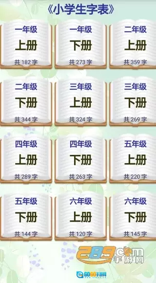 小学生字表2026本官方版图5