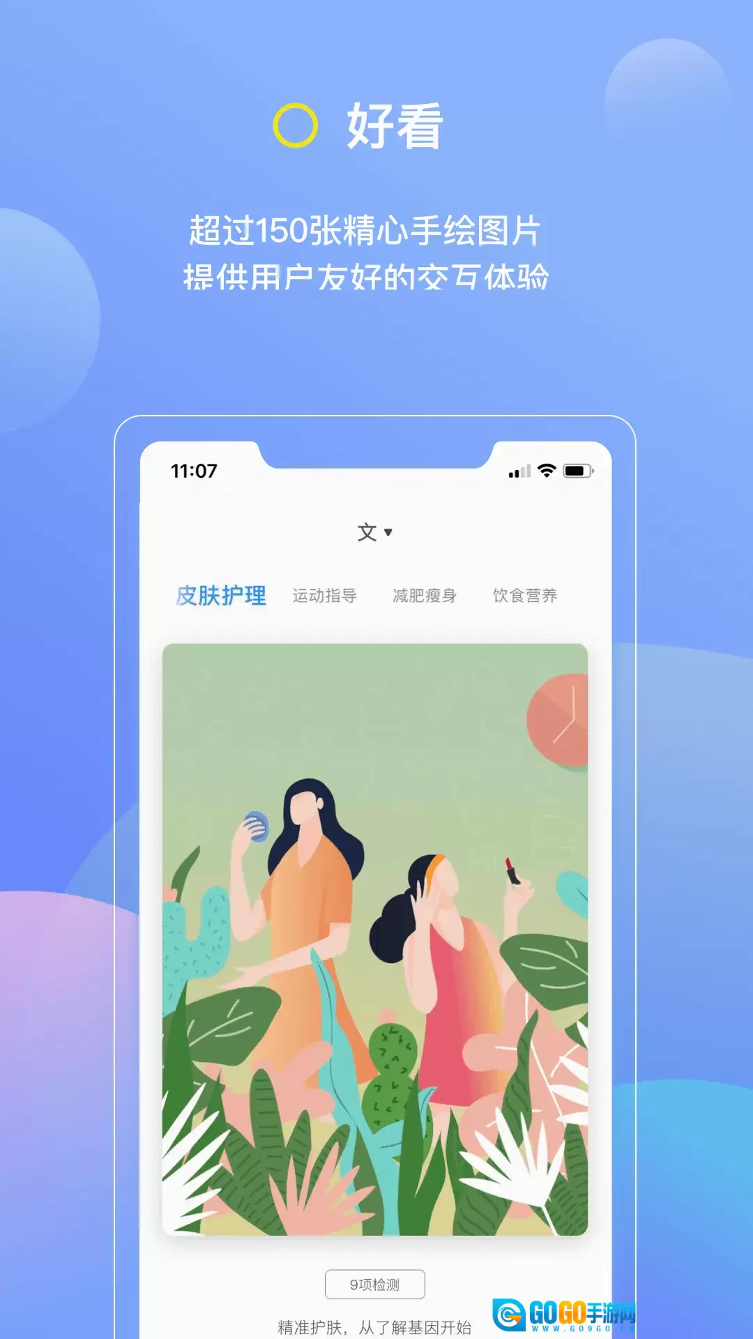 基因宝无广告版图1