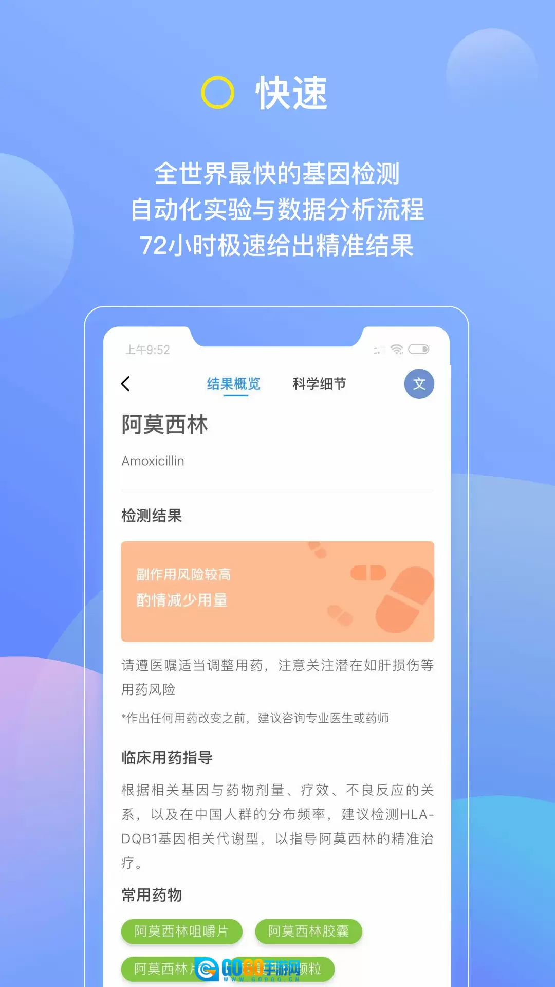 基因宝无广告版图2