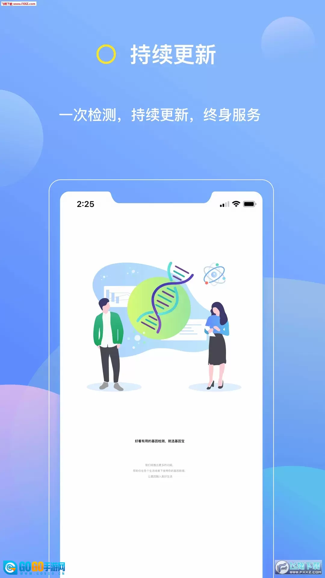基因宝无广告版图3