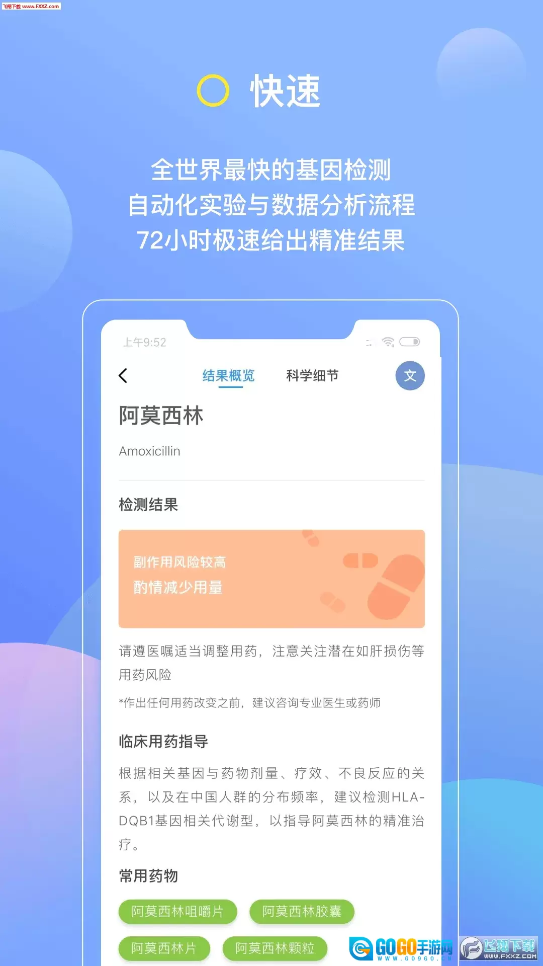 基因宝无广告版图4