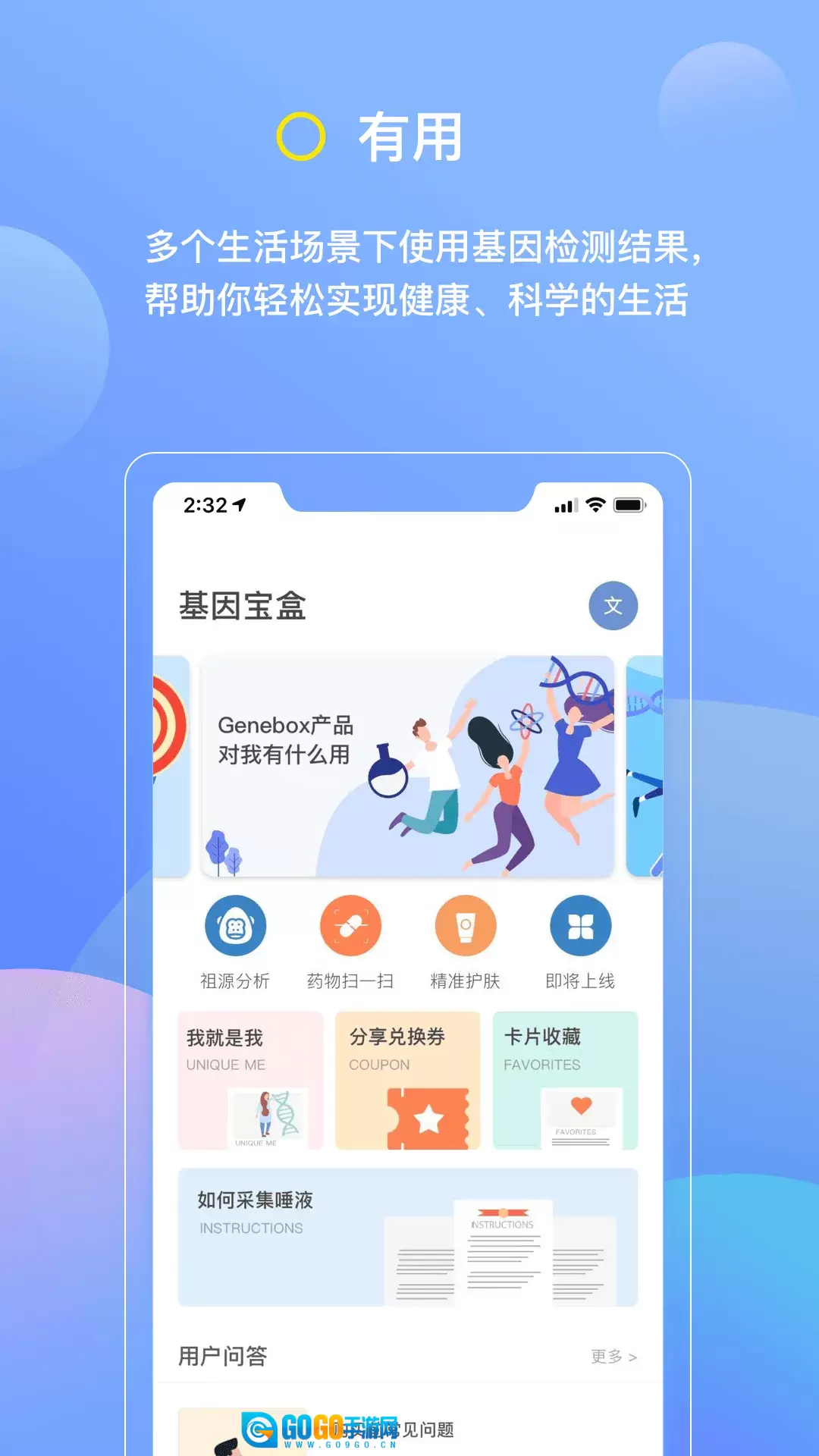 基因宝无广告版图5