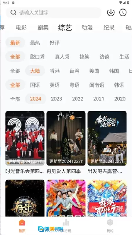 追剧达人稳定版图1