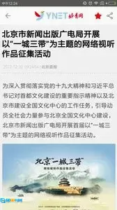 北青新闻最新免费版图3