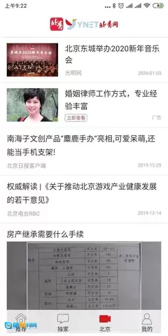 北青新闻最新免费版图4