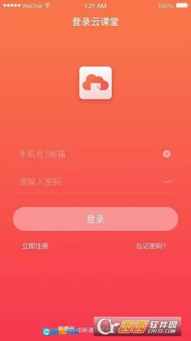 新道云课堂(智慧教育平台)通用版图2