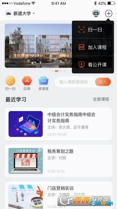 新道云课堂(智慧教育平台)通用版图3
