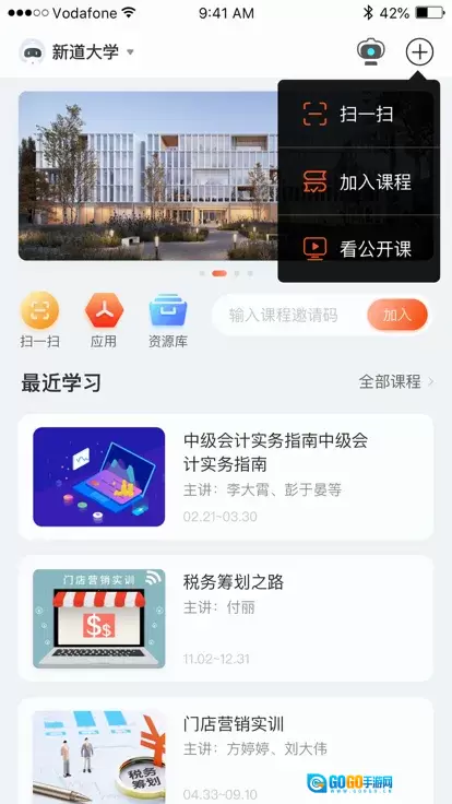 新道云课堂(智慧教育平台)通用版图4