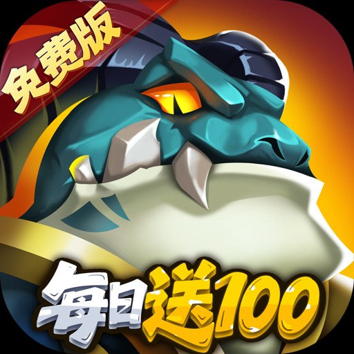 放置奇兵免费版