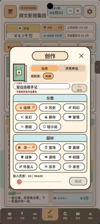 网文影视大亨官网版图1