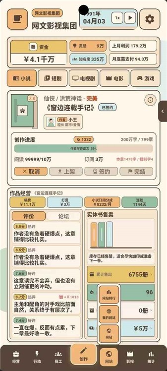 网文影视大亨官网版图2