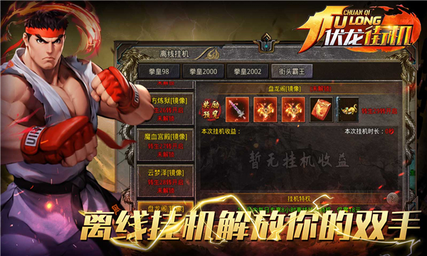 伏龙传奇(1)