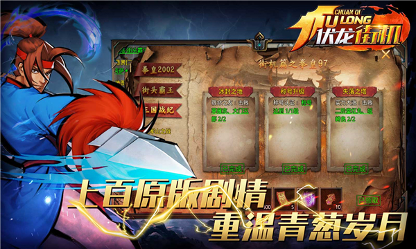 伏龙传奇(2)