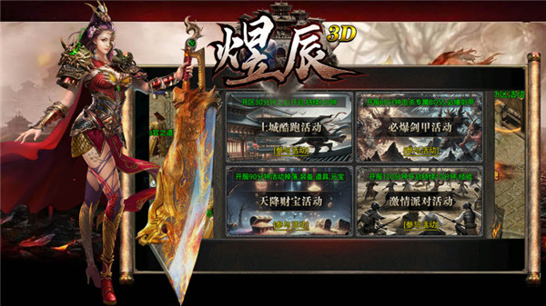 煜辰3D传奇(4)