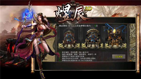 煜辰3D传奇(3)