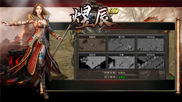 煜辰3D传奇(5)