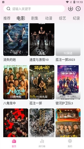 小辣椒影院app图4