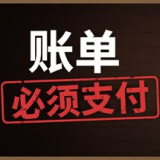 账单必须支付游戏中文版 1.0
