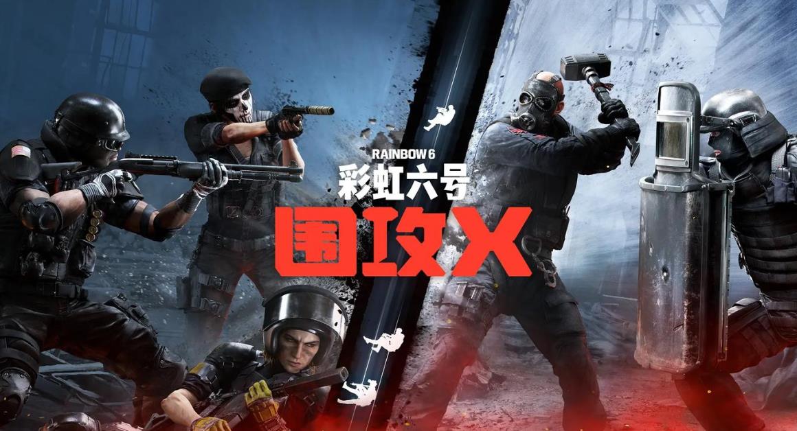 彩虹六号围攻游戏大全