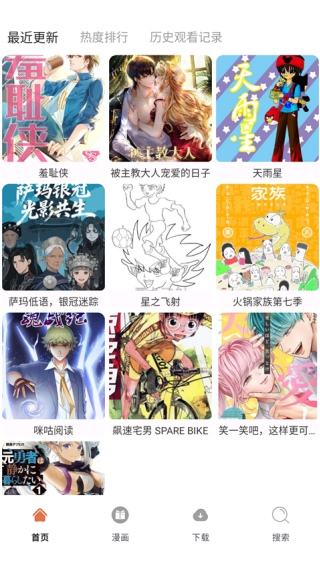 86漫画安卓版图4