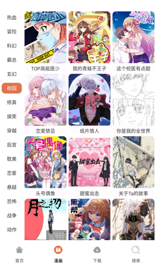 86漫画纯净版图4