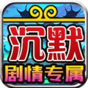 金鸽大圣沉默