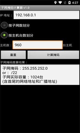 子网掩码计算器安卓版图3