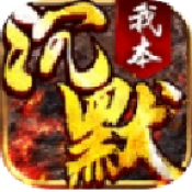 烈火沉默